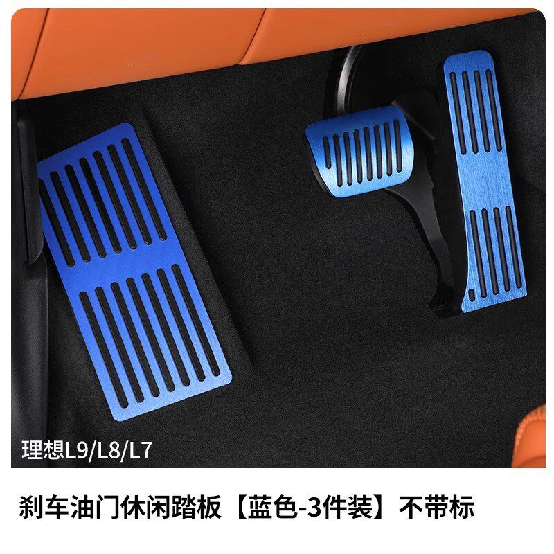 理想L9L8L7L6MEGA油门刹车踏板金属防滑脚踏板车内饰用品改装配件