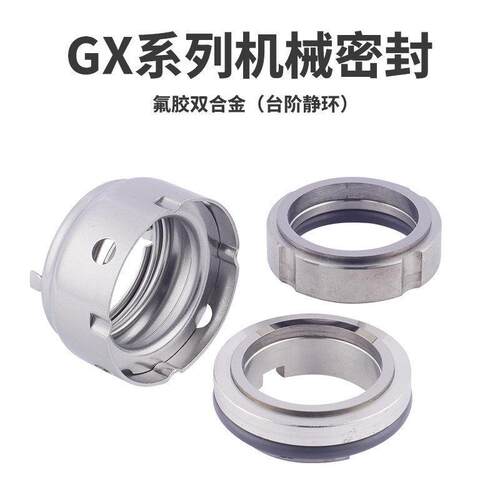 机械密封GX-35/40/45/50/55/60/65/70/75/80水封合金不锈钢