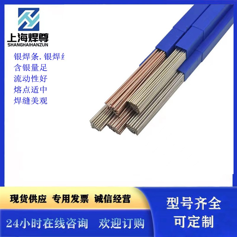 上海焊尊供应 B-Ag72CuLi高银焊条 72%银焊片 BAg-8a