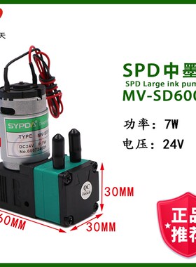 SYPDA赛普达墨泵彩神喷绘机金谷田东川uv平板机气泵MV-SD600E墨泵