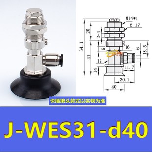 WET41 机械手真空吸盘金具J WES32 WET42工业气动配件 WES31
