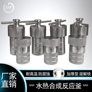 水热合成反应釜50ml 水热合成釜制造商 专业生产加工水热釜