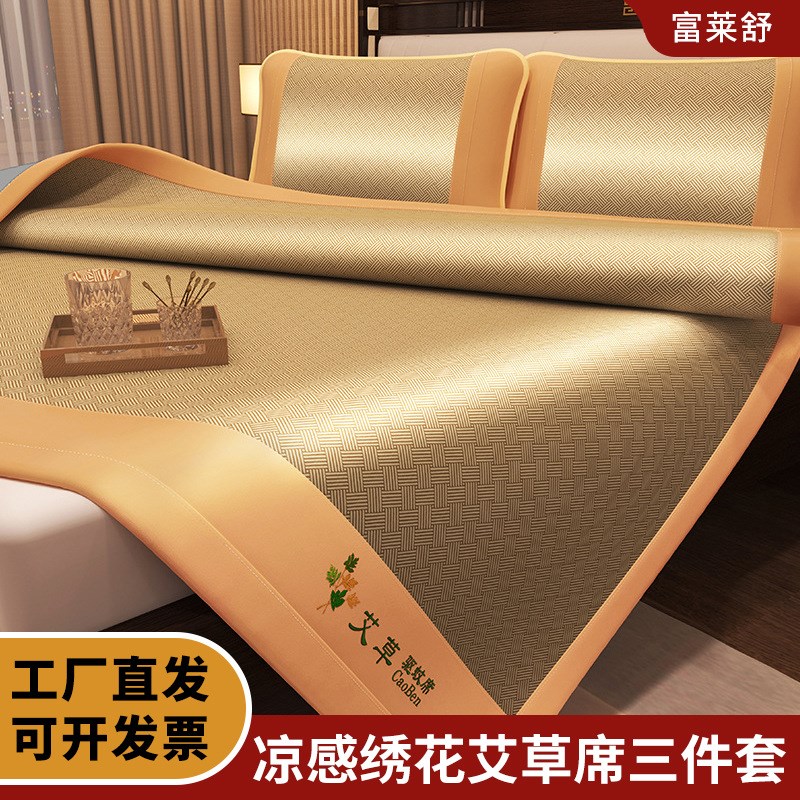 艾草凉席夏天新款2024新款凉席夏季草席席子床垫冬夏两用凉席冰丝