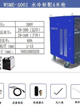 瑞凌WSME-400I/500I工业级逆变交直流脉冲氩弧焊机焊铝不锈钢380V