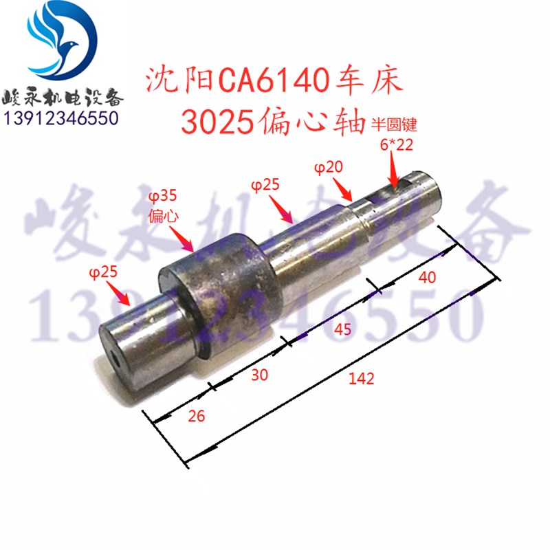 沈阳牡丹江车床配件CA6140CA6150 CA6250尾座偏心轴架偏心锁紧轴