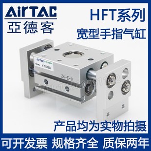 亚德客宽阔型气爪气缸HFT10X20S HFT10X60S HFT10X30S HFT10X40S