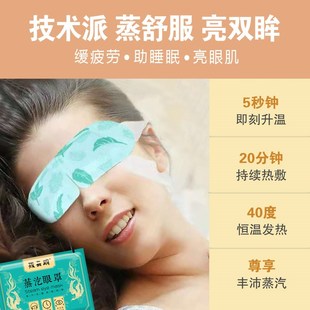 拨云明蒸汽热敷眼j罩眼疲劳发热护眼罩眼干涩黑眼圈睡眠遮光10片