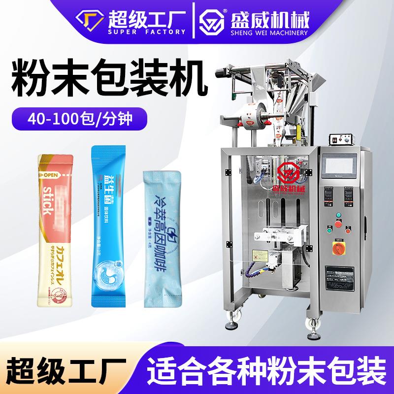全自动咖啡粉粉末包装机高速益生菌粉包装机粉剂颗粒灌装机