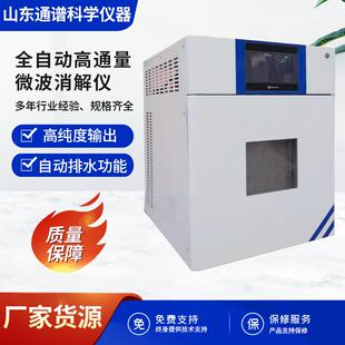 智能微波消解仪实验室样品控温控压消解器高通量自动变频消解设备