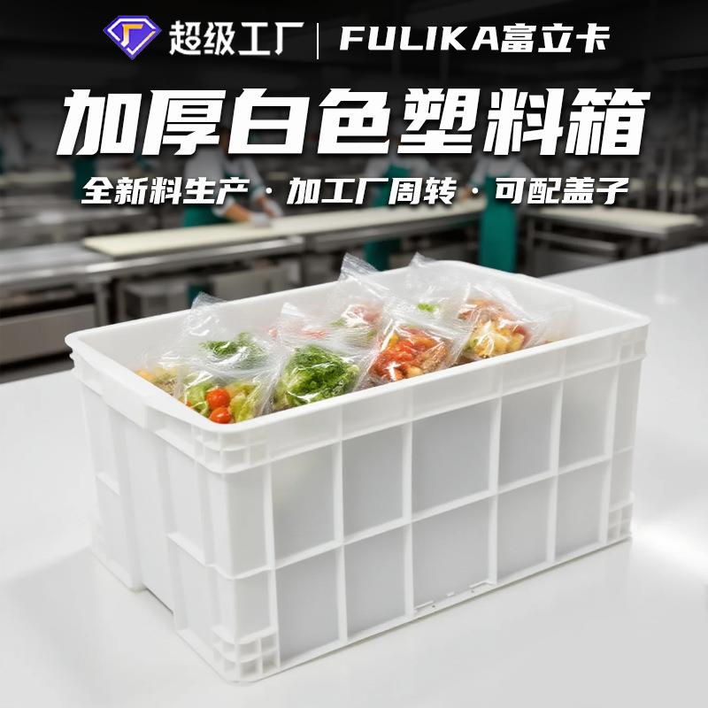 厂家塑料周转箱加厚带盖胶框大号工业白色塑胶箱子生产