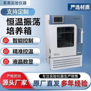 气浴恒温振荡器实验室恒温全温混匀摇床台式 振荡器培养箱 立式 卧式