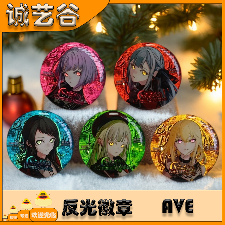 Ave Mujica鼓手 祐天寺若麦 反光吧唧二次元谷子痛包挂件收藏礼物