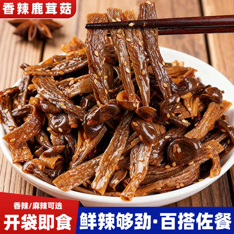 香辣鹿茸菇麻辣解馋休闲小吃下饭菜下酒菜网红卤味开袋即食零食品