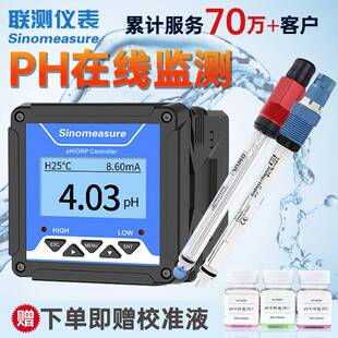 联测pH检测仪控制器工业水质测试ORP值电极探头传感器在线pH计