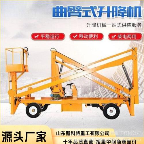 升降台路灯维修电动柴油自行走空作业车伸缩臂折臂曲臂式升降机
