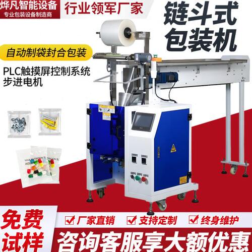 翻斗包装机五金螺丝全自动家具配件链斗螺母定量分装机点数打包机