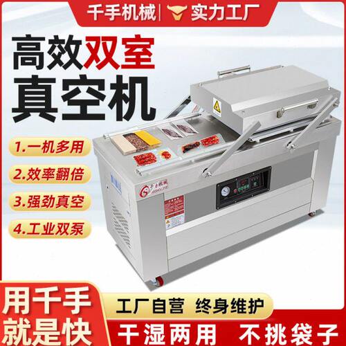 自动真空食品包装机商用干湿两用真空打包机米砖双室真空机封口机