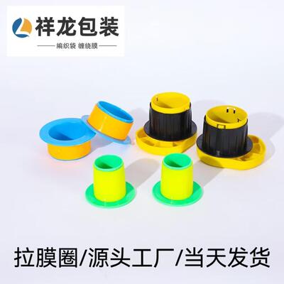 祥龙塑料拉膜圈PE拉伸膜护手打包器内径76CM手用加厚防划伤缠绕