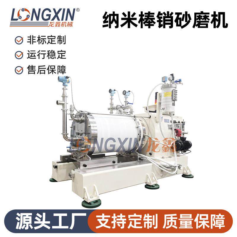 WSP-L智能设备WSP系列锂电池新材料医药油墨纳米棒销砂磨机 - 众信机械出品