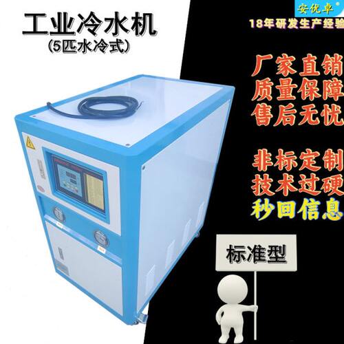 严选水冷式冷水机组试验室快速冷却降温制冷机5HP工业冷水机