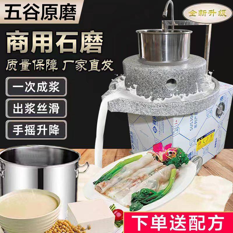 石磨电动肠粉机石磨机商用米浆机全自动磨豆腐玉米花生芝麻垒德株
