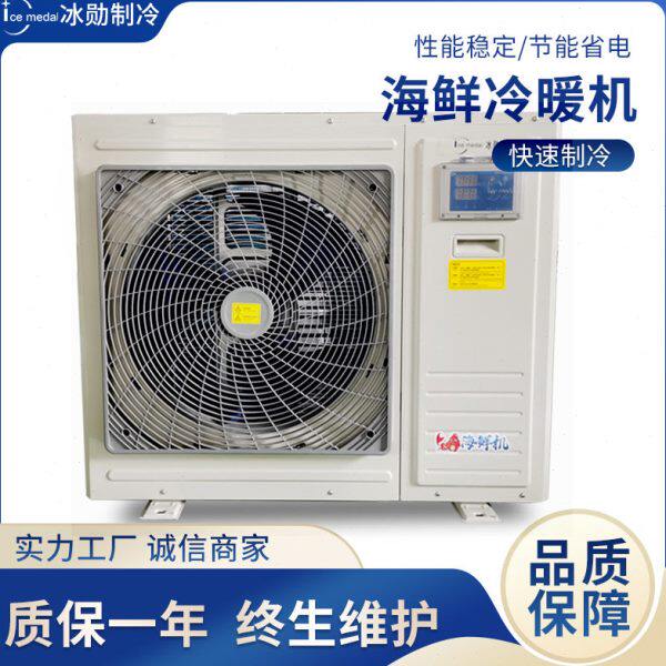 海鲜鱼池风冷式冷水机 水温冷暖控制设备 海洋馆泳池冷暖机厂家