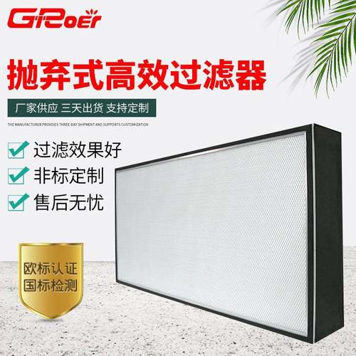 铝框抛弃式高效过滤器厂家HEPA无隔板无尘车间高效过滤器