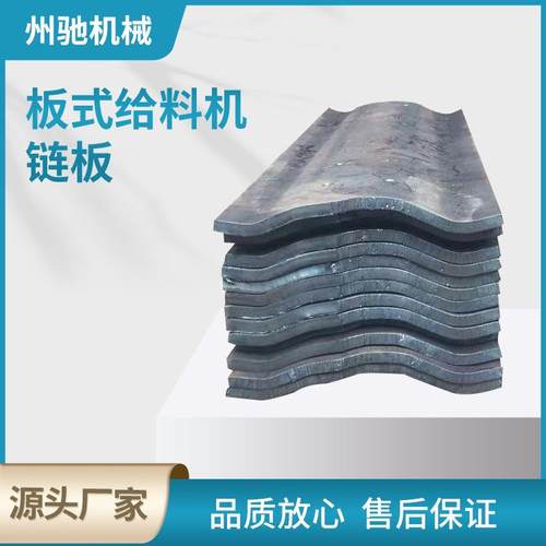 新乡链板式提升输送给料机链板板式给料机链板板式喂料机备件