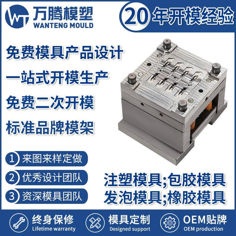 护手塑料件注塑模具WT2223精密塑料模具注塑成型厂家制造设计