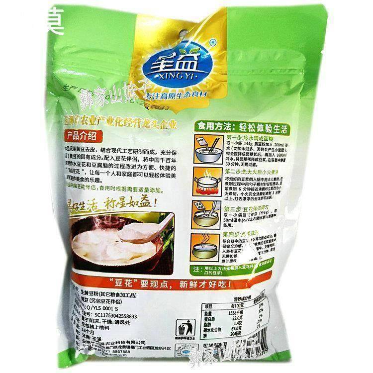云南生黄豆粉300克*1袋2袋3袋5袋豆浆粉豆花食材 大豆杂粮黄豆面