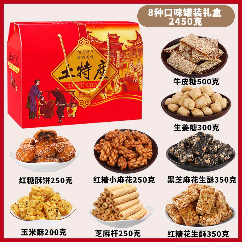 义乌土特产礼盒装桶装红糖麻花酥饼芝麻糖蜜枣小吃零食大礼包金华