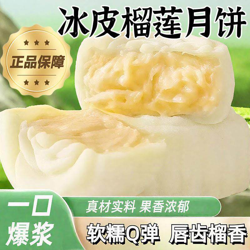 正宗榴莲味冰皮月饼散装广式流心月饼2025中秋节礼品送礼旗舰店