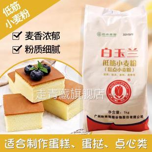 白玉兰低筋面粉1低筋粉烘焙原料戚风蛋糕饼干粉煎饼糕点小麦粉
