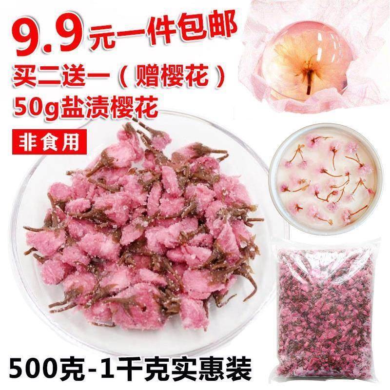糖渍樱花袋装烘焙装饰用樱花 非食用樱花原料