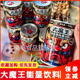 大魔王能量饮料新国潮维生素功能饮料无糖罐装牛磺酸饮品旗舰店