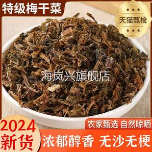正宗梅干菜绍自晒干货兴农家特产无沙500克包邮梅菜扣肉新鲜梅菜