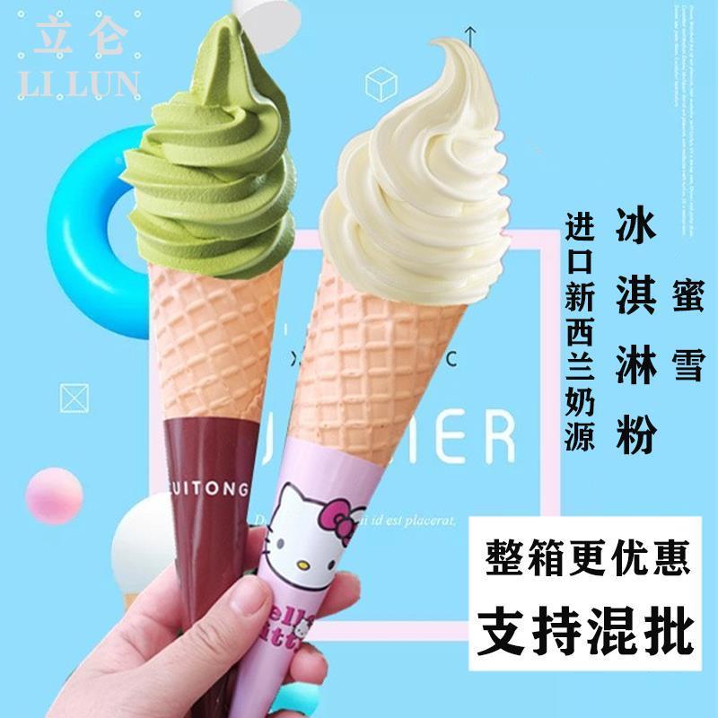 蜜风味雪冰城牛奶软冰淇淋粉商用草莓抹茶摇摇奶昔雪糕粉冰激凌粉