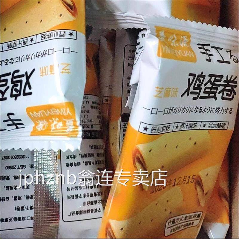益味源手工凤凰鸡蛋芝麻蛋卷糕点饼干孕妇解馋好吃不贵零食整箱怀