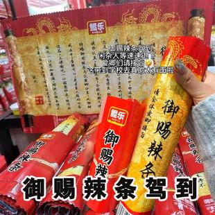 鲲乐御赐辣条圣旨辣条棒辣片面筋网红零食休闲食品190g香辣麻辣味