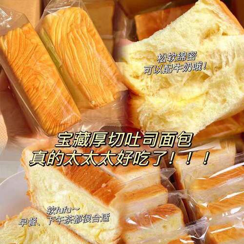 厚切吐司面包整箱早餐蛋糕牛乳健康切片代餐充饥零食小吃休闲食品