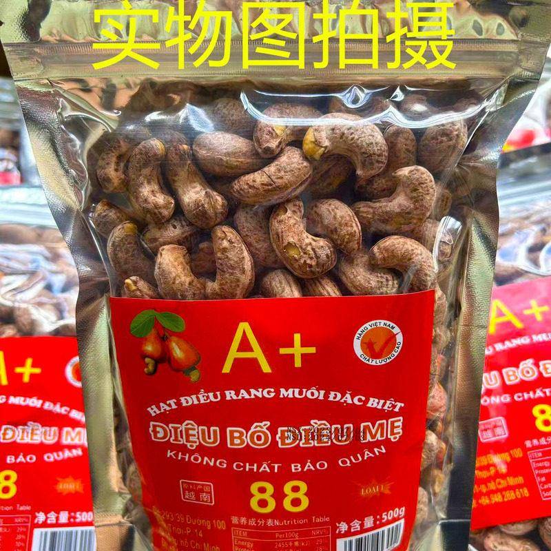 越南进口炭烧盐焗带皮原味腰果坚果干果特产零食净重500克包邮