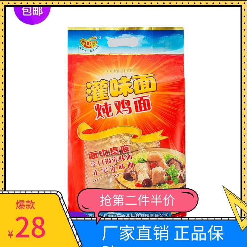 享口福面条880gX2包 经典非油炸大骨面和炖鸡面营养早餐波纹面