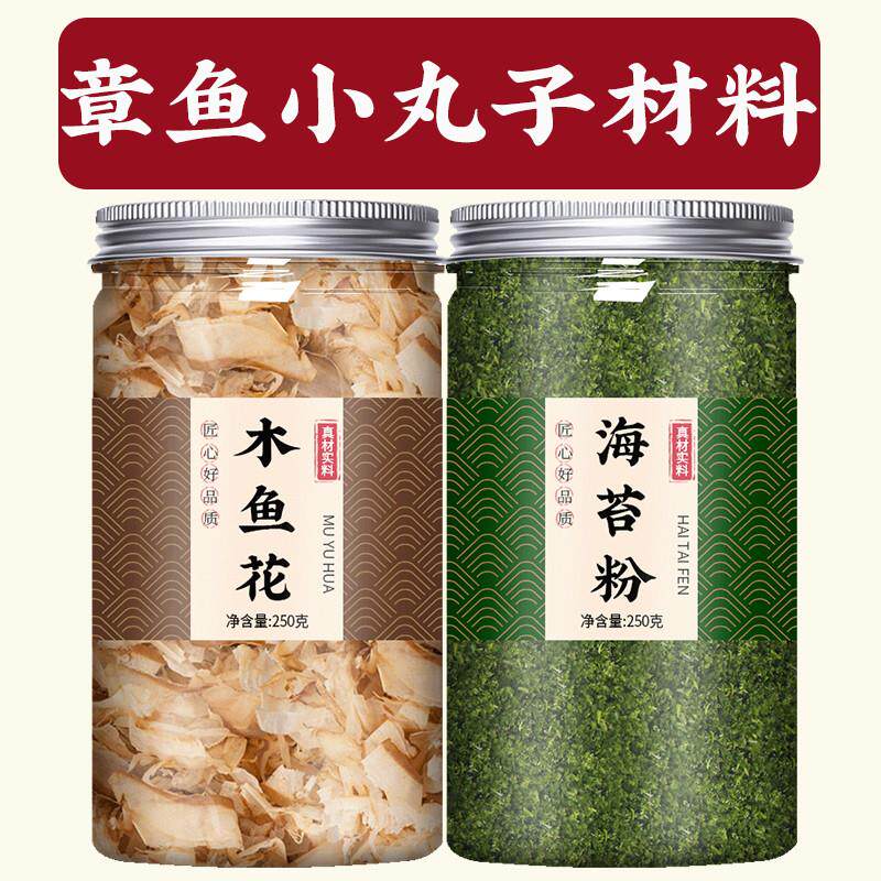章鱼小丸子木鱼花材料全套商用家用章鱼烧专用海苔碎的配料旗舰店