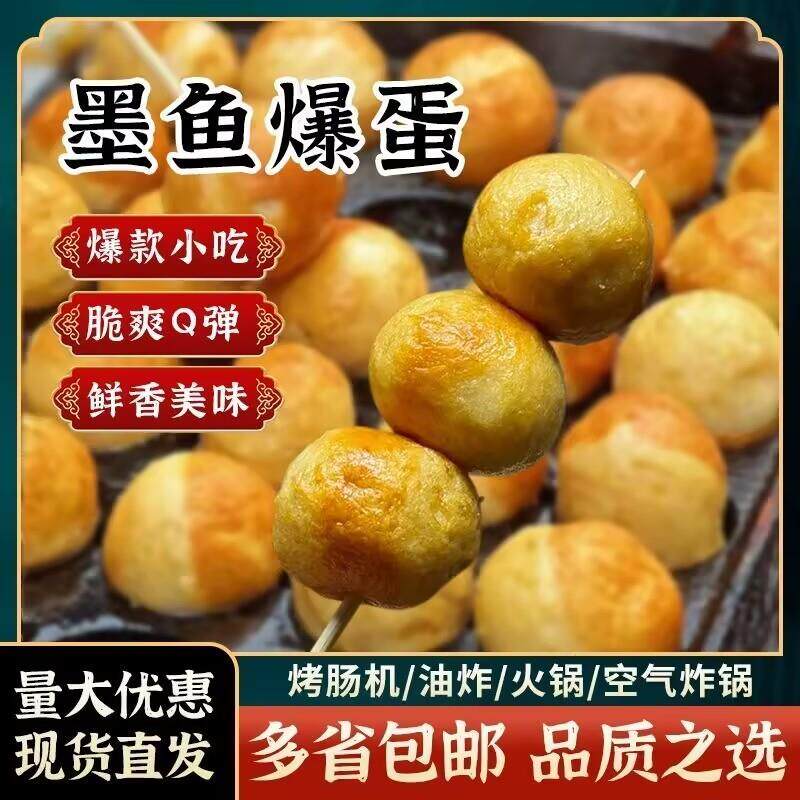 黄金爆烤鱼蛋墨鱼爆蛋烤鱼丸爆汁鱼蛋丸子烧烤烤肠机专用丸子食材