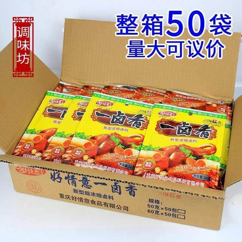 一卤香【超浓缩卤料】 50g*5包邮 川味卤料自家卤开店调料