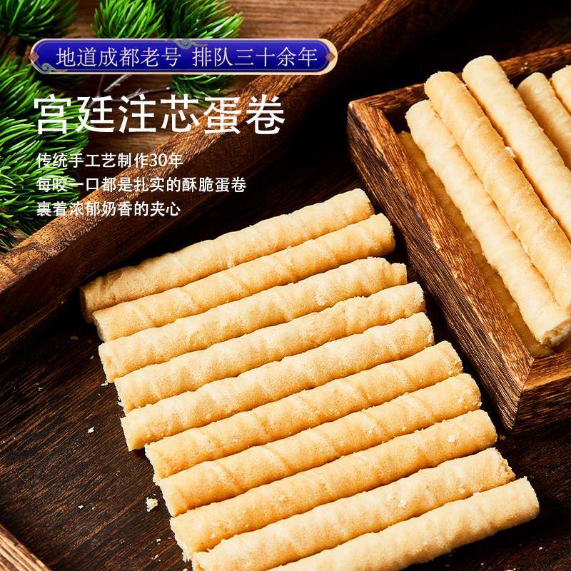 新品四川特产文殊院街宫廷糕点铺注芯蛋卷饼干好吃牛奶味蛋卷酥散