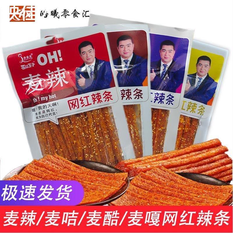 余金龙面筋王子网红辣条休