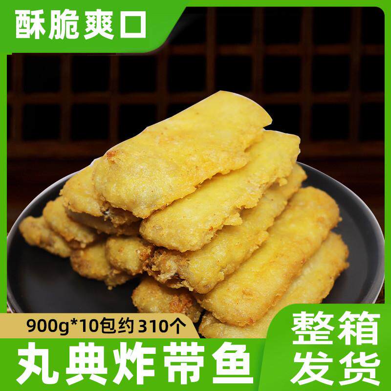 极速丸典香酥炸带鱼段商用