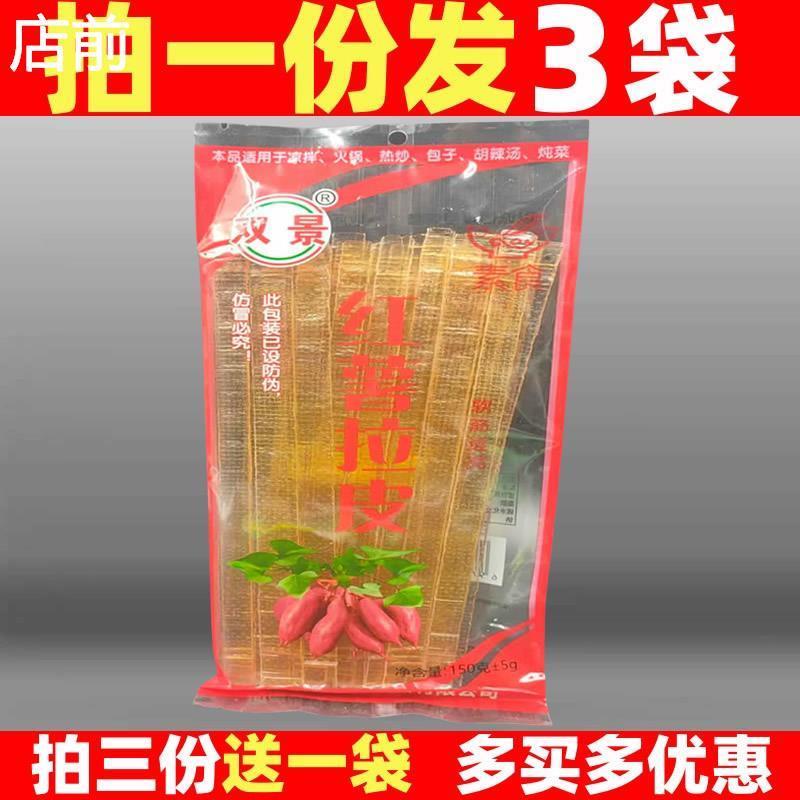 双景红薯拉皮150g*5袋烧烤