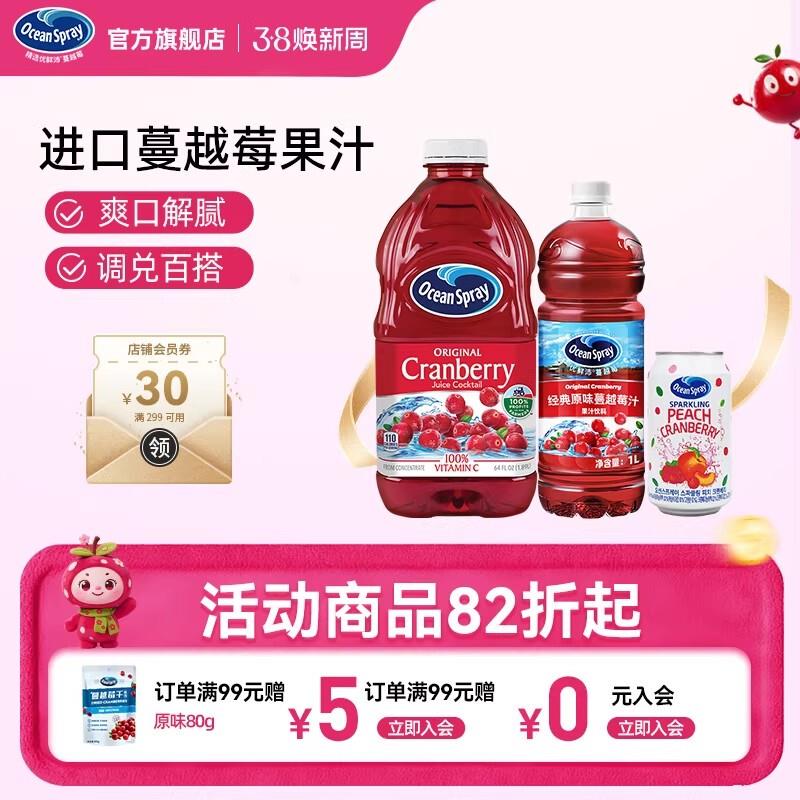 OceanSpray优鲜沛蔓越莓